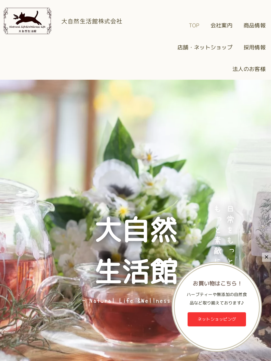 大自然生活館株式会社